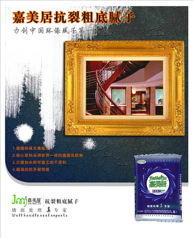 嘉美居 抗裂粗底 膩子粉