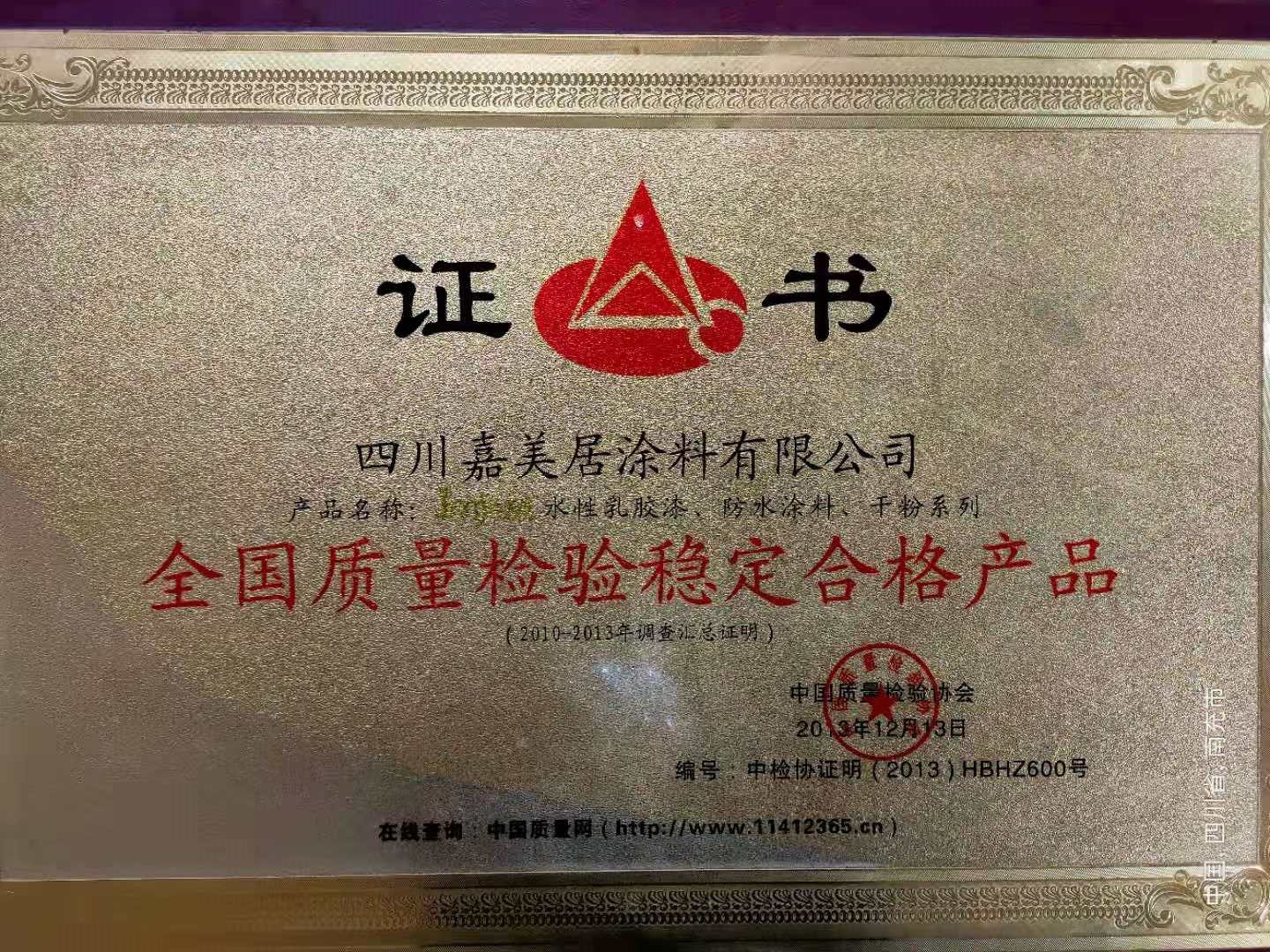質(zhì)量檢測(cè)穩(wěn)定合格