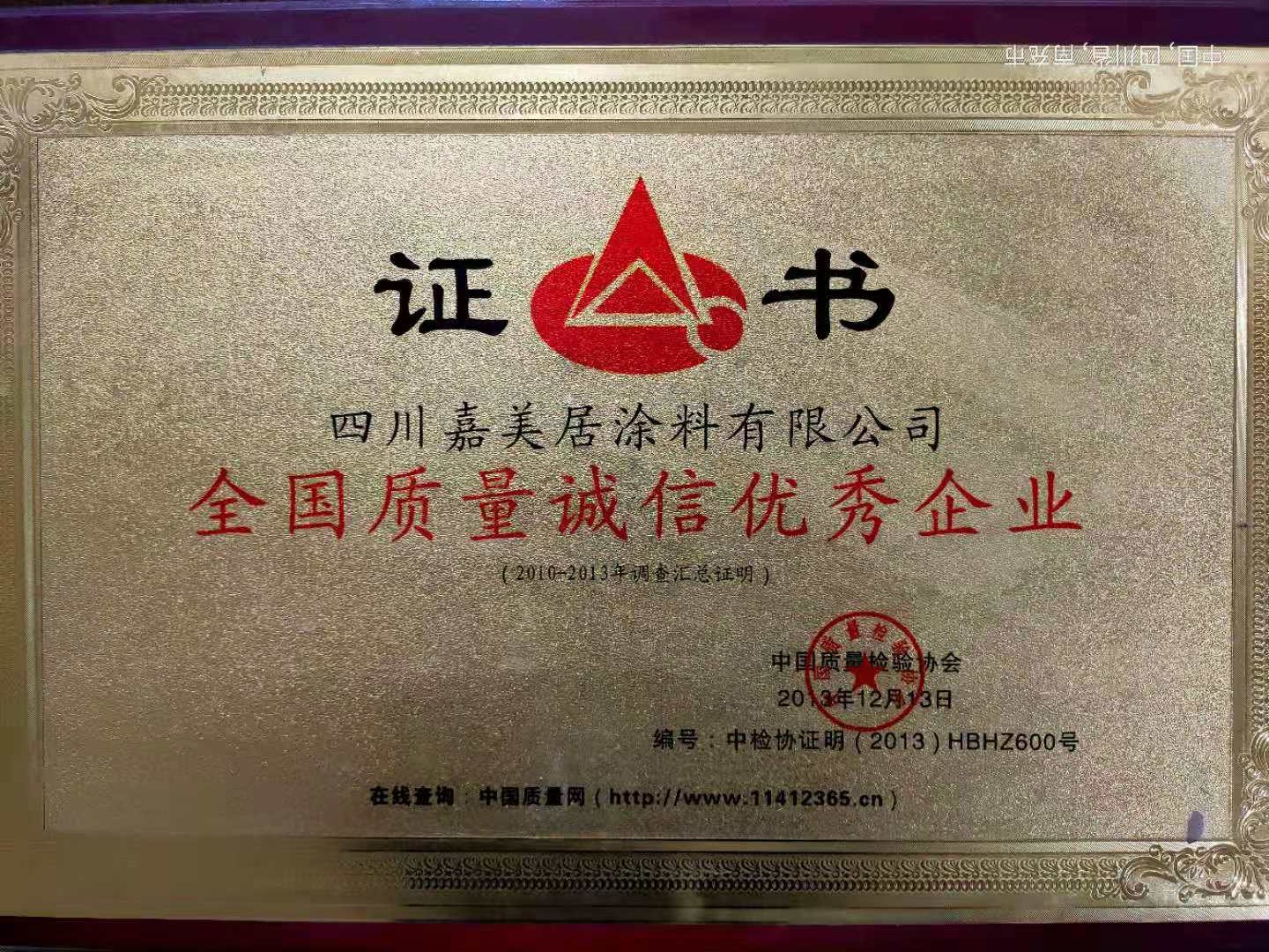 質(zhì)量誠(chéng)信企業(yè)