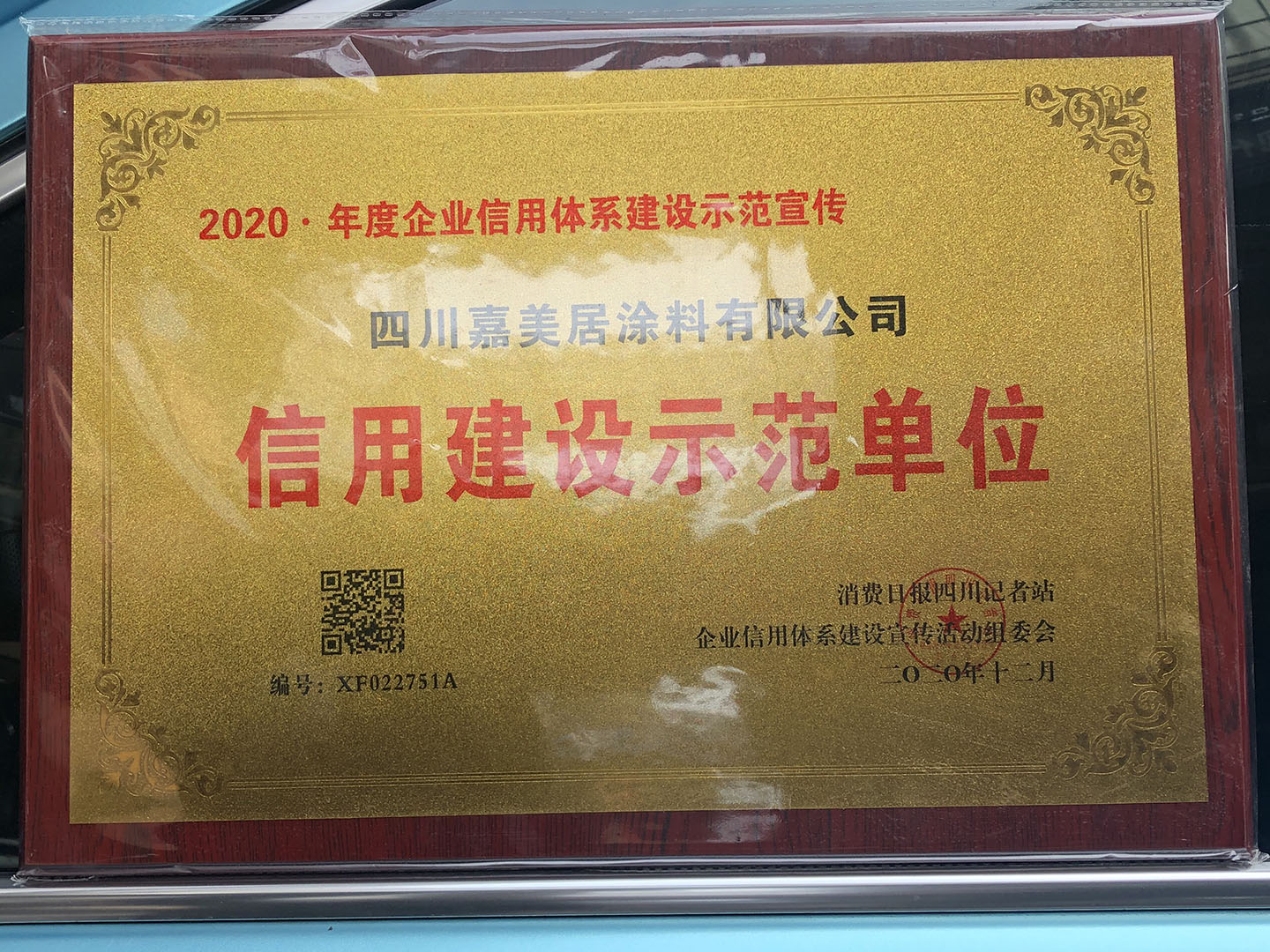 信用建設(shè)示范單位