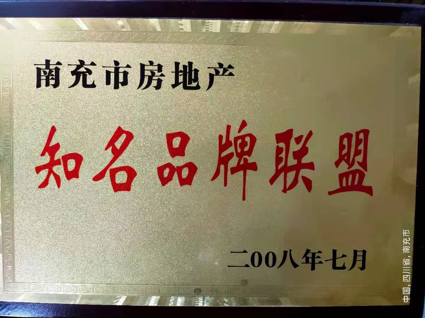 知名品牌聯(lián)盟