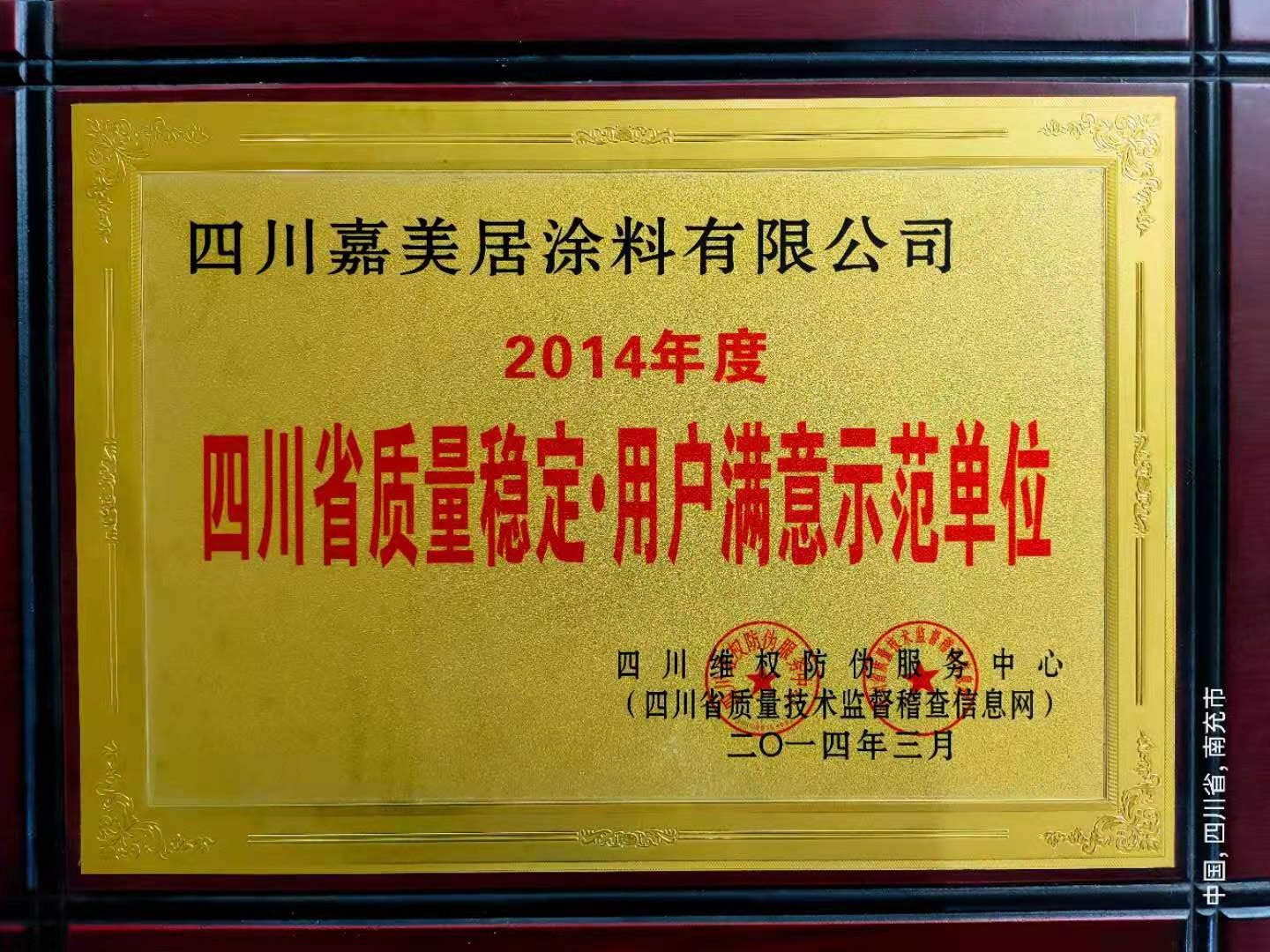 滿意示范單位
