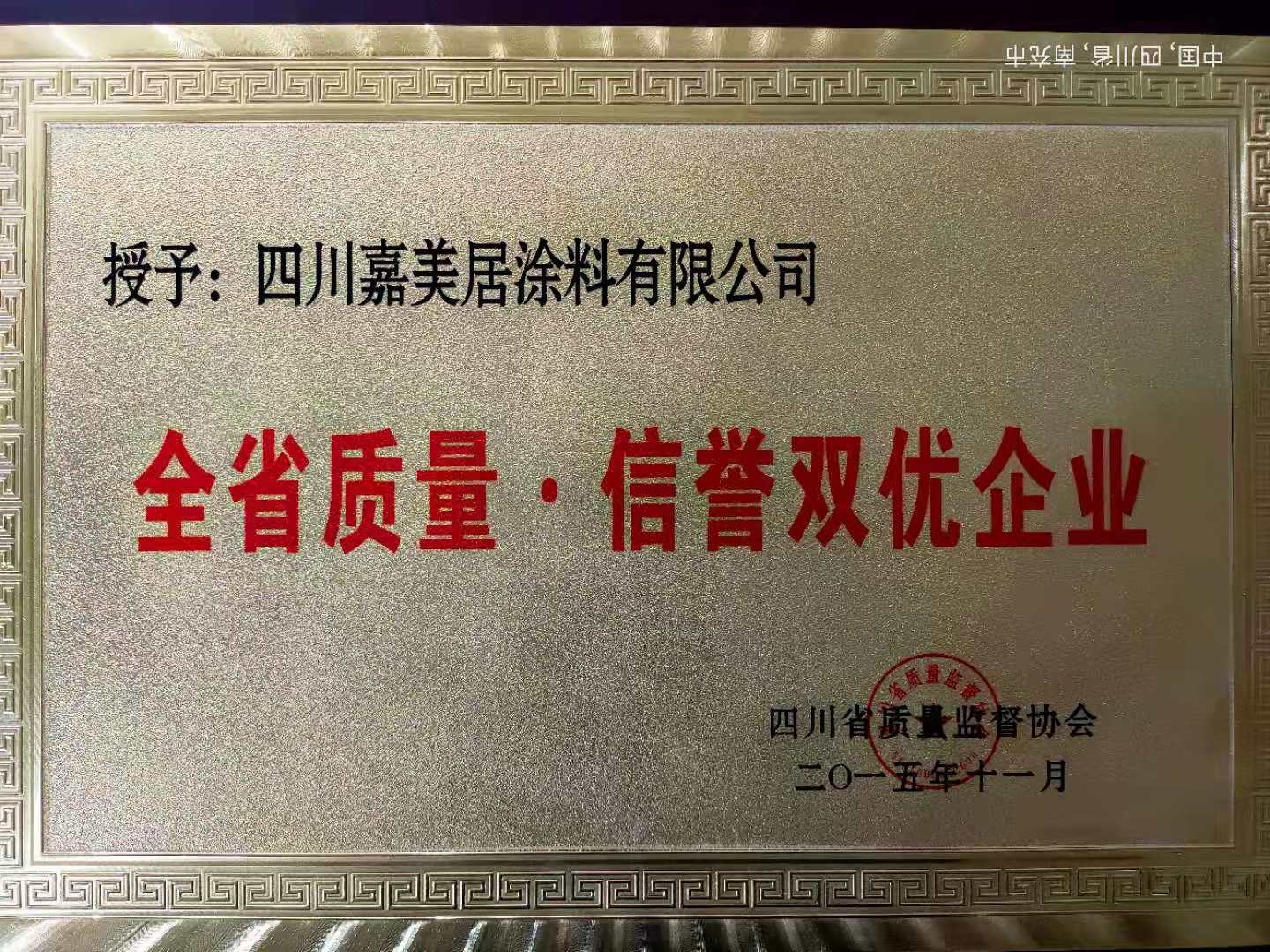 質(zhì)量信譽(yù)雙優(yōu)單位