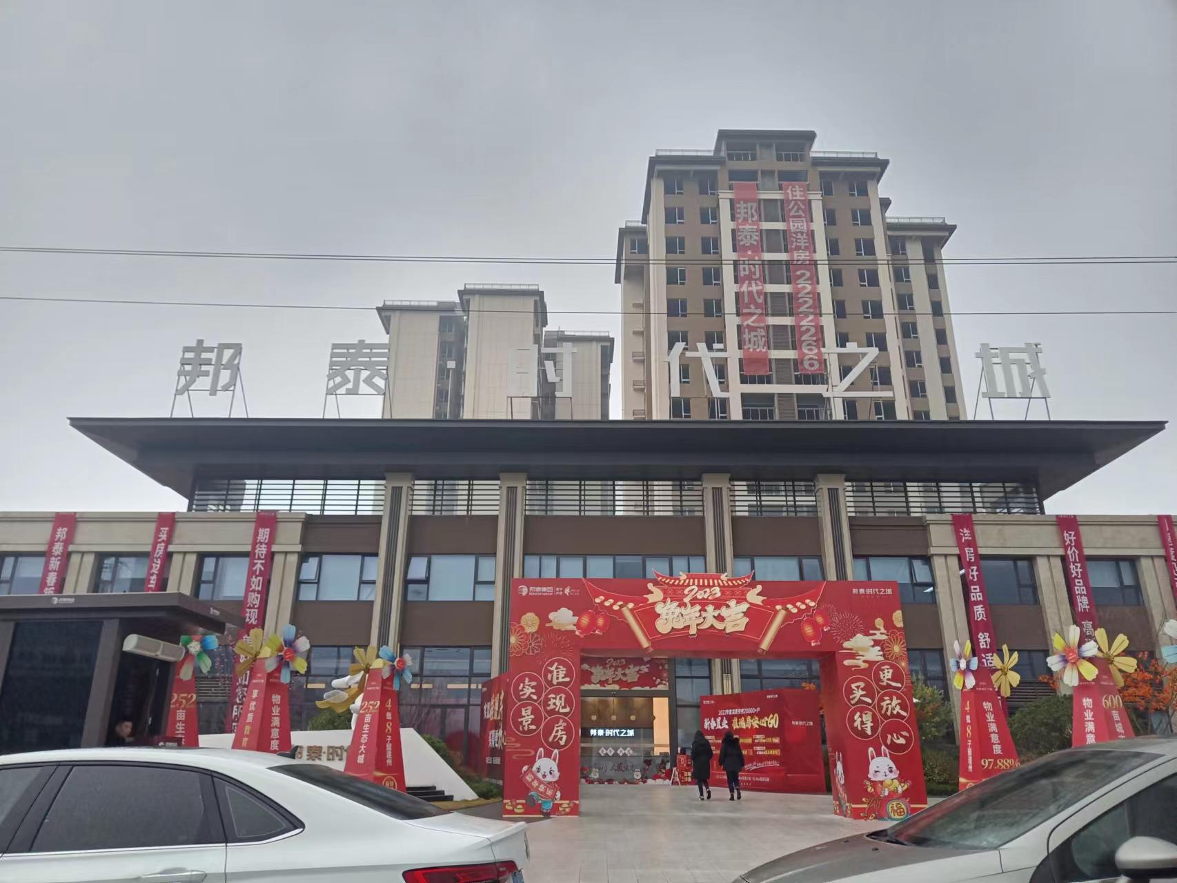 邦泰·時代之城