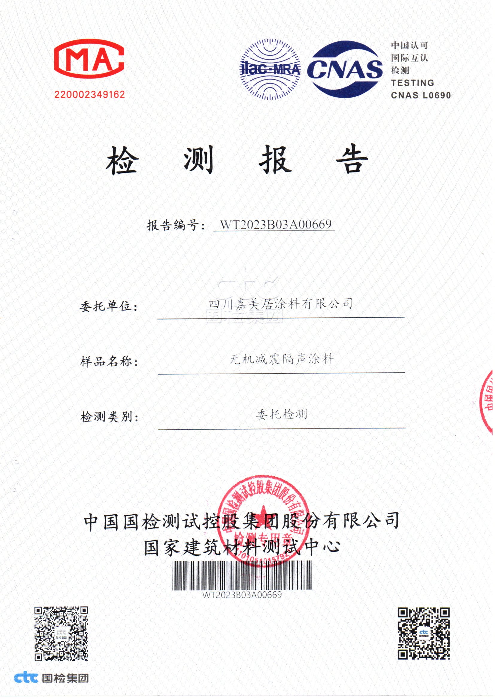 無機(jī)減震隔聲涂料1