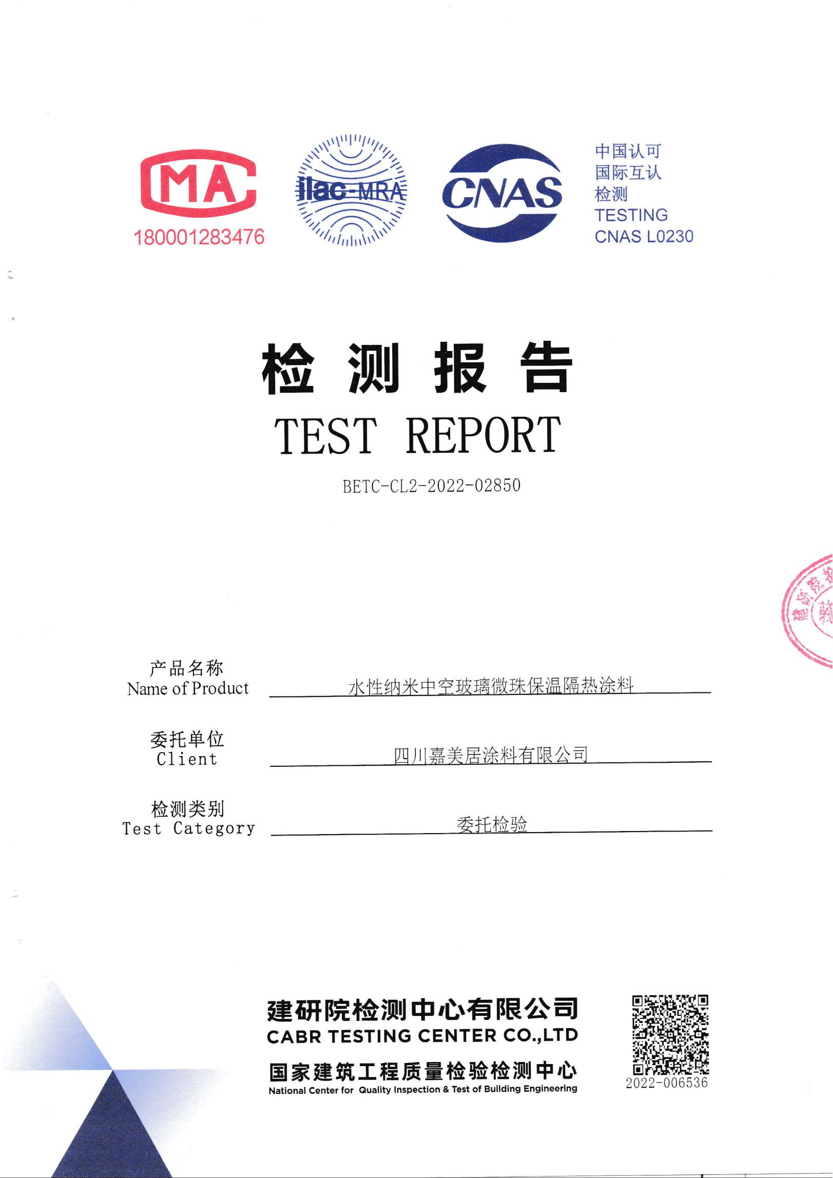 水性納米中空玻璃微珠保溫隔熱涂料