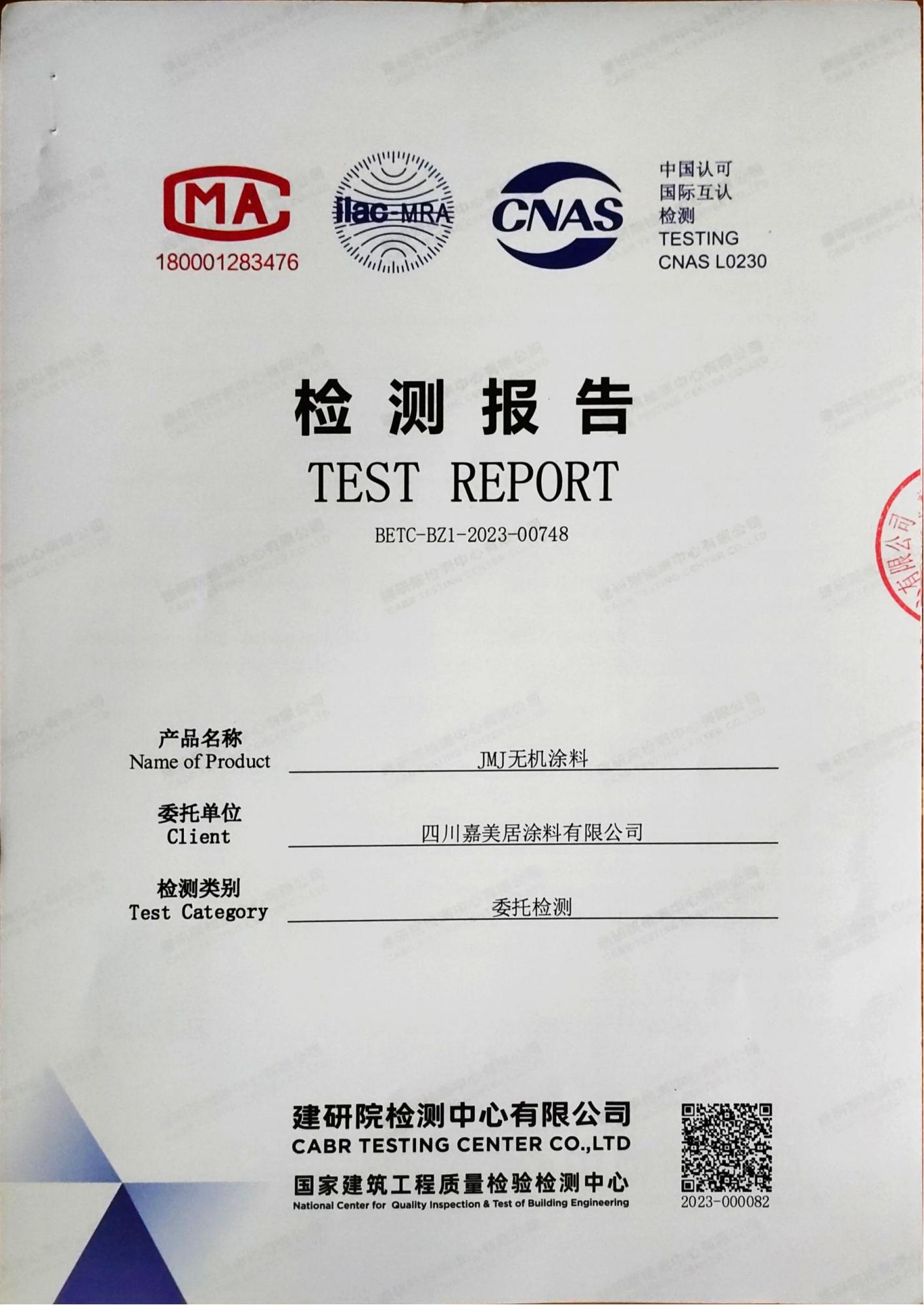 JMJ無機(jī)涂料（燃燒及物理）