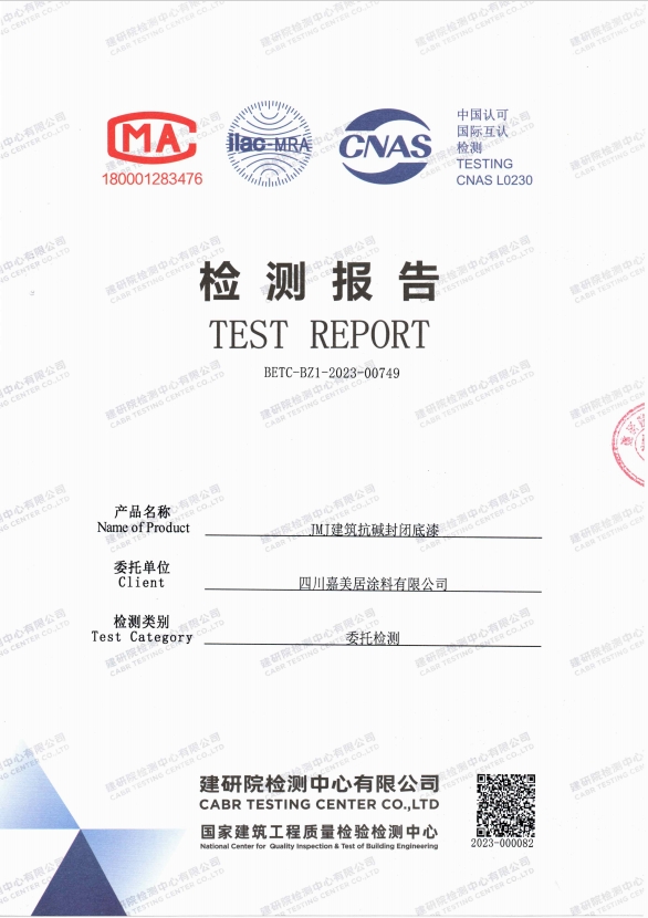 外墻抗堿封閉底漆1