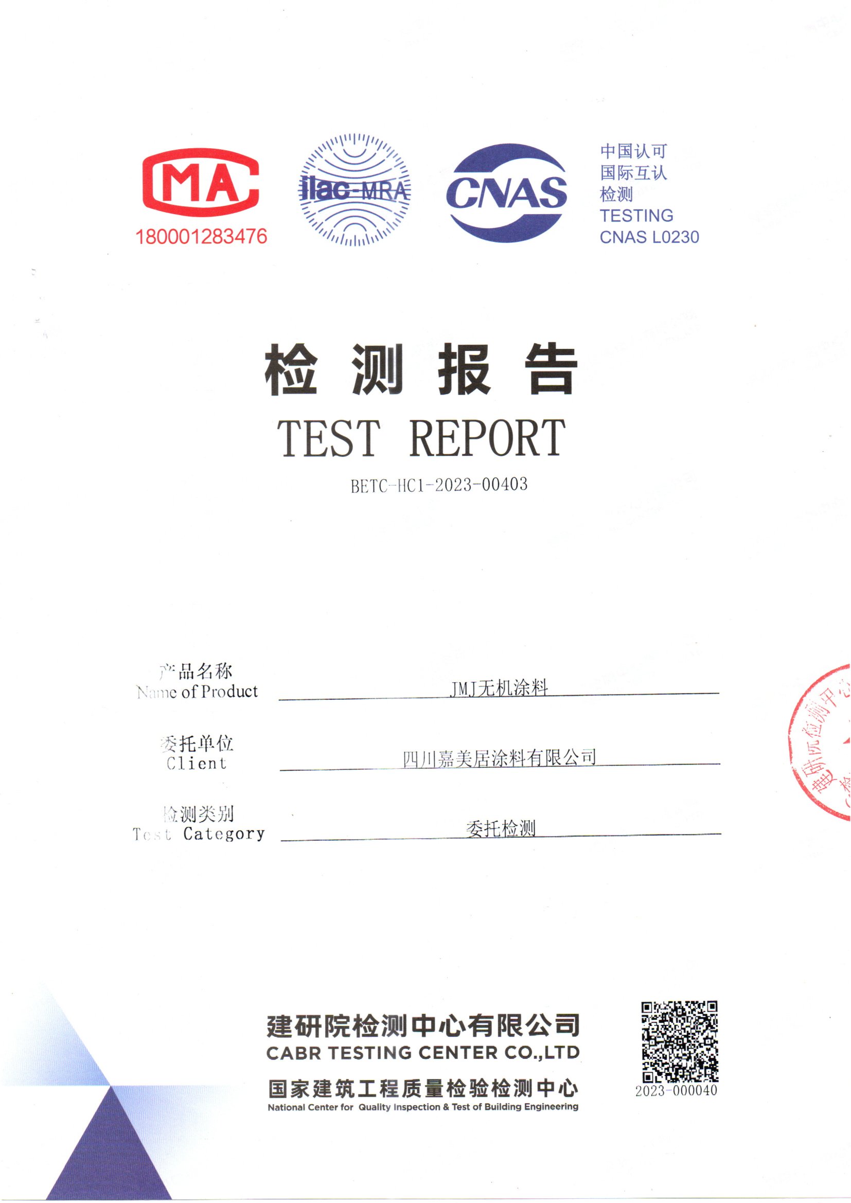 無機(jī)涂料VOC1_